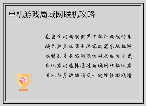 单机游戏局域网联机攻略