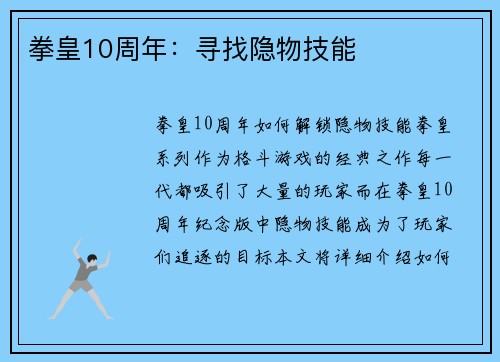 拳皇10周年：寻找隐物技能