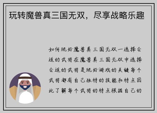 玩转魔兽真三国无双，尽享战略乐趣