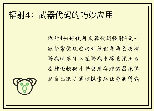辐射4：武器代码的巧妙应用