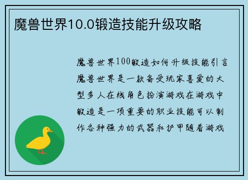 魔兽世界10.0锻造技能升级攻略