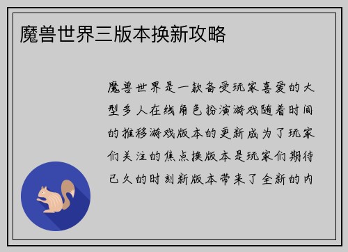 魔兽世界三版本换新攻略