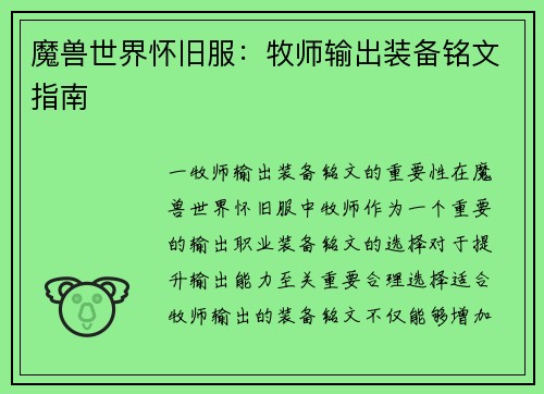魔兽世界怀旧服：牧师输出装备铭文指南